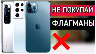 ПОЧЕМУ НЕТ СМЫСЛА ПОКУПАТЬ ФЛАГМАНЫ?