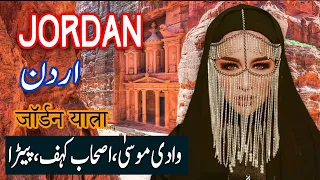 Travel To Jordan | jordan History Documentary in Urdu And Hindi | Spider Tv | Jordan Ki Sair