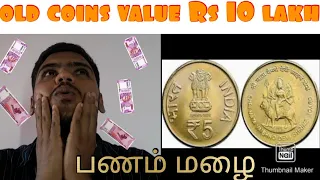 A 5 rupee and 10 rupee coin value Rs 10 lakh explained l Indiamart l Tamil