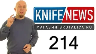knife news 214