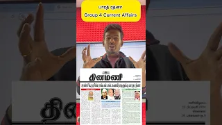 TNPSC Group 4 Current Affairs in Tamil By Shanju Sir | Adda247 Tamil