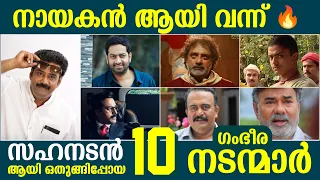 വീണുപോയ സൂപ്പർസ്റ്റാറുകൾ 😭 | Superstar to Side Artist 😢 | Malayalam Movie Actors Fails | Filmytalks