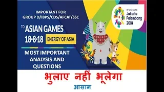 Asian games ,Important analysis and questions  , for SSC /GROUP D/IBPS/CDS/AFCAT