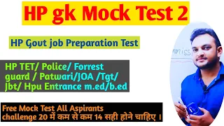 HP TET Gk section Mock Test 2 | Quality learn point | HP gk mostly asked questions in previous years