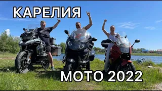 Мотопутешествие в Карелию. На мотоциклах вокруг Ладожского озера 2022