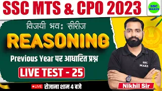 SSC MTS & CPO SI 2023 | Reasoning Live Test #25 | Reasoning short trick in hindi for SSC EXAM 2023