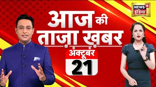 🔴LIVE Aaj Ki Taaja Khabar: Israel Palestine War | Hamas | Gaza | Netanyahu |  Mission Gaganyaan