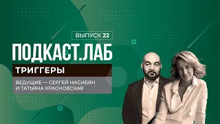 Триггеры. "Чувствую себя белой вороной". Выпуск от 24.04.2024