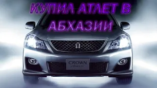 Купил себе Краун! / Toyota Crown Athlete s200 / Учёт Абхазия / Отзыв