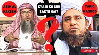 ⚠️Kya Asim Al Hakeem Aur Mufti Tariq Masood Ko Sun Sakte Hai ⁉️ || Shaykh Muhammad Rahmani حفظه الله