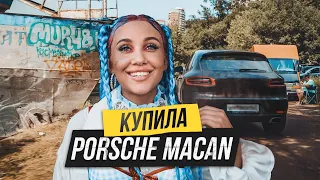 КУПИЛА PORSCHE MACAN?! КАК СНИМАЛИ КЛИП: МОРСКОЙ БОЙ