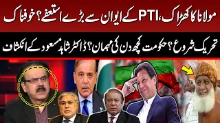 Imran Khan Big Plan Ready? | Maulana in Action | Govt in Trouble? | Dr Shahid Masood Statement | GNN