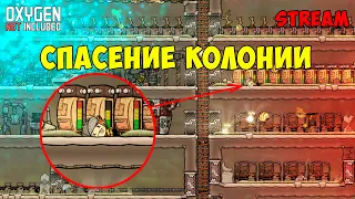 Спасение колонии #Feromuel ► Oxygen not included ► Spaced Out