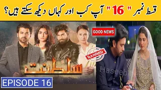 Sultanat Episode 16 17 & 18 Why Not Uploaded | Sultanat  | Hum Tv | Haseeb helper