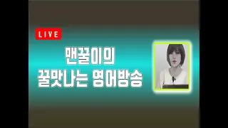 팝쏭으로 배우는 꿀잼영어~ Give me one reason~ Tracy Chapman!!!