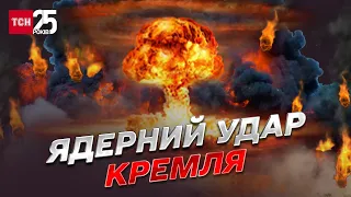 Росія може стріляти ядерними снарядами навіть з мінометів! | Петро Черник