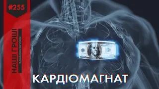 Як лікар Тодуров заробляє мільйони на безкоштовних операціях /// Наші гроші №255 (2019.02.11)