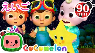 【🆎えいごをまなぼ！】キラキラトゥインクルのうた！・ココメロン 日本語 - 幼児向け歌とアニメ ・CoComelon 日本語吹替版