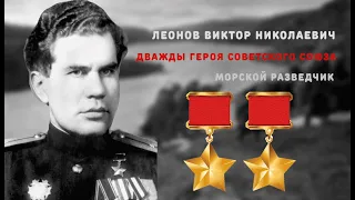 Виктор Николаевич ЛЕОНОВ. Война с Японией 1945 г.. Война в Корее. Битва за Сейсин и другие сражения