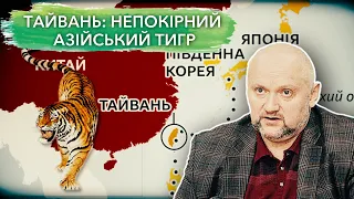 Як маленький Тайвань зміг протистояти великому Китаю.