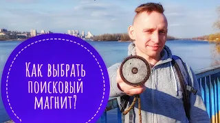 Выбор поискового магнита. Как купить лучший магнит для поиска?