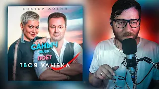 Саныч Music поёт: Виктор Дорин - Твоя улыбка @victorpetlura