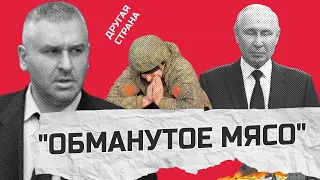 ФЕЙГИН & ЗОЛКИН: Они НЕ ЗНАЛИ куда идут / ОТКРОВЕНИЕ российских пленных