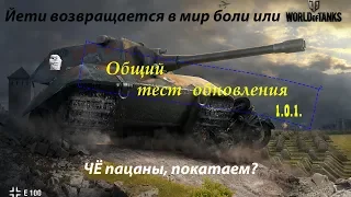 [World Of Tanks] Ждём общий тест обновления 1.0.1. Итальяно писсуаро.