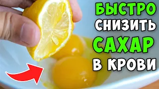 Как понизить Высокий Сахар в Крови и понять, что Организму нужна Помощь