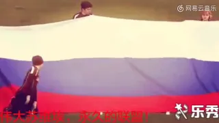 错把俄罗斯国歌放成苏联国歌