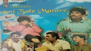 ANTHONY SYLVESTERS OLD HIT COMEDY TIATR "AMI ZALE MATHARE"