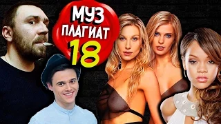 Плагиат. Часть 18. Кто у кого своровал музыку?