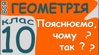 🌟 ВСЯ геометрія 10 клас 🌟 Повторення 📖 Підготовка до ЗНО 🧐 З поясненнями ✔️ З НУЛЯ