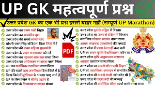 UP GK Question Answer 2023 | UP Current Affairs 2023 in hindi | UP Current affairs 2023 marathon