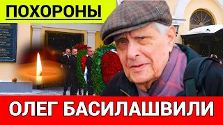 Скончался Олег Басилашвили
