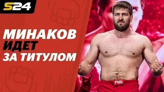 Минаков идет за титулом | Sport24