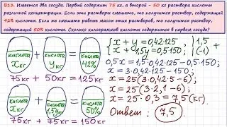 Задача на растворы, сплавы и смеси #1