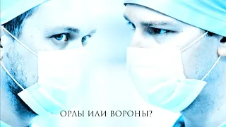 Павел VS Сергей Орлы или вороны |Знахарь|