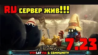 ЗОИ - ИГРА НА РУ СЕРВЕРЕ от Виви 7.23