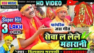 Dil Sai Marpachhi | Jas Geet | Sewa La Lele Maharani Ge | जस गीत | सेवा ला लेले महारानी |  #NSRmusic