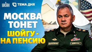 Москва ТОНЕТ. Удар ATACMS по Крыму. В Тюмень прибывает ВОДА. Шойгу - на пенсию | Тема дня, 29 апреля