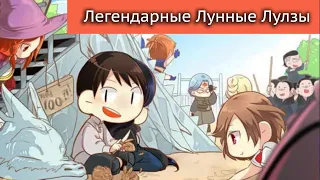 Легендарный Лунный Скульптор  Мнение о Ранобэ