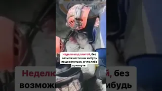 🇹🇷 ТУРЦИЯ Очень грустные и одновременно радостные кадры.Неделю под плитой😥😥😥 #turkey #турция