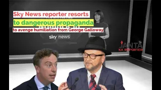 Sky News reporter launches propaganda to avenge humiliation from George Galloway | Janta Ka Reporter