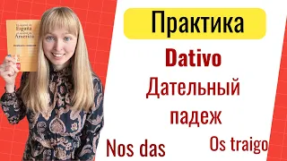 Практика Дательный Падеж в Испанском. Практика Падежи в Испанском.