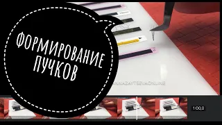 Формирование пучков 2-6D