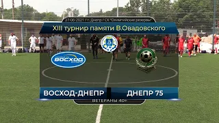 Восход-Днепр - Днепр 75. 27-06-2021