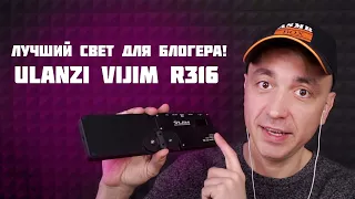 АСМР Мурашечная Распаковка Ulanzi Vijim r316