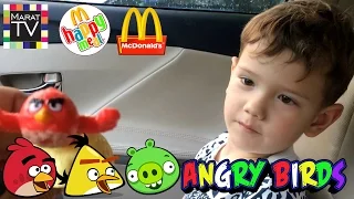 Игрушки Энгри Бердс Хеппи Мил МакДональдс McDonalds Angry Birds Toys Unboxing Happy Meal