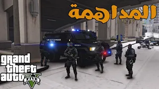 مود الشرطة | القوات الخاصة + بلاغ انتحار بمواد متفجرة..!! |GTA V PC